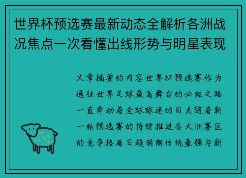世界杯预选赛最新动态全解析各洲战况焦点一次看懂出线形势与明星表现