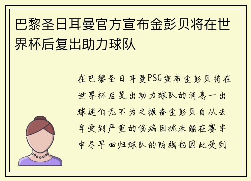 巴黎圣日耳曼官方宣布金彭贝将在世界杯后复出助力球队