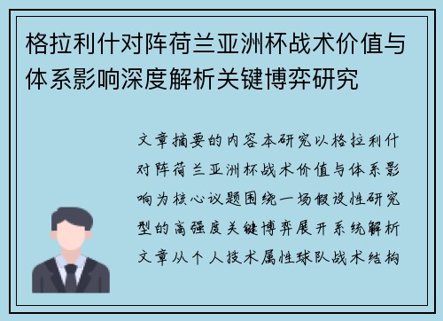 格拉利什对阵荷兰亚洲杯战术价值与体系影响深度解析关键博弈研究