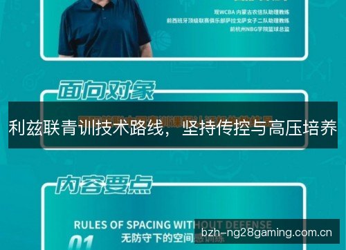 利兹联青训技术路线，坚持传控与高压培养